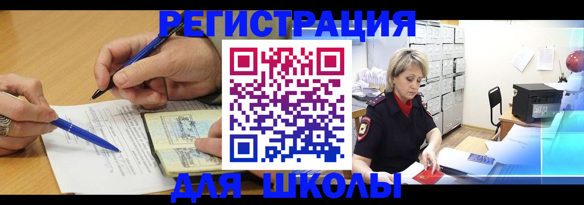 прописка для школы в Чудово