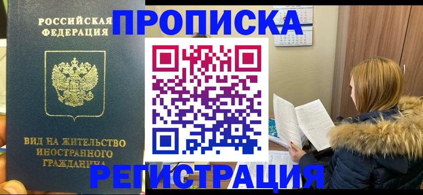 временная регистрация для школы в Чудово