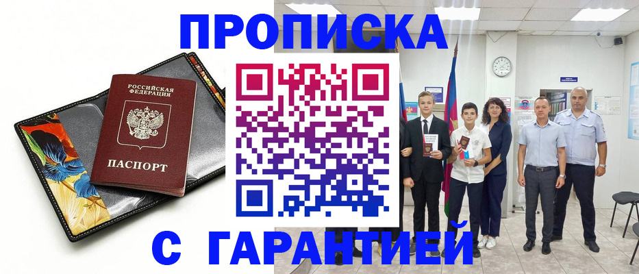 купить прописку в Чудово