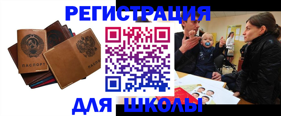 прописка ребенка в Чудово