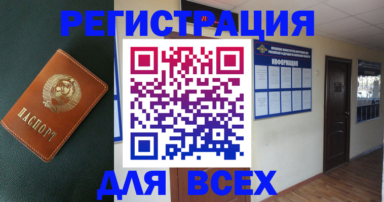прописка для кредита в Чудово