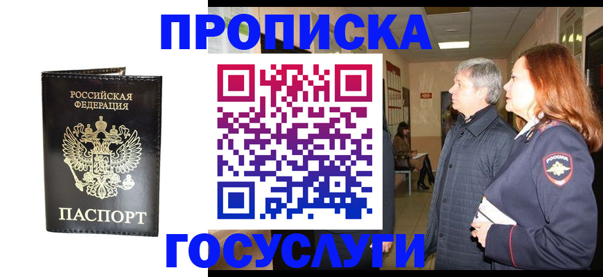 временная регистрация в квартире в Чудово