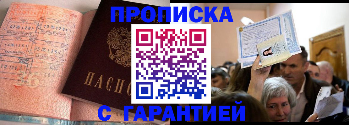 прописка в квартире в Чудово