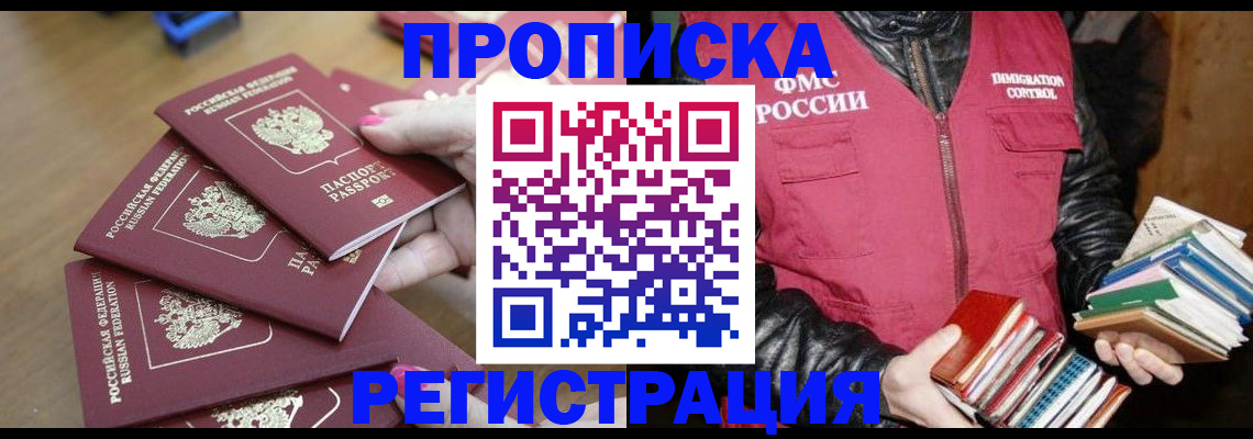 прописка законно в Чудово