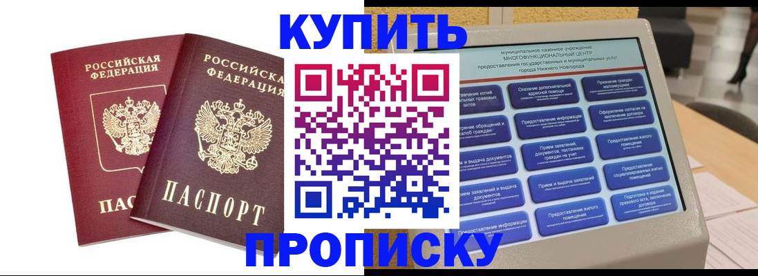 прописка от собственника в Чудово